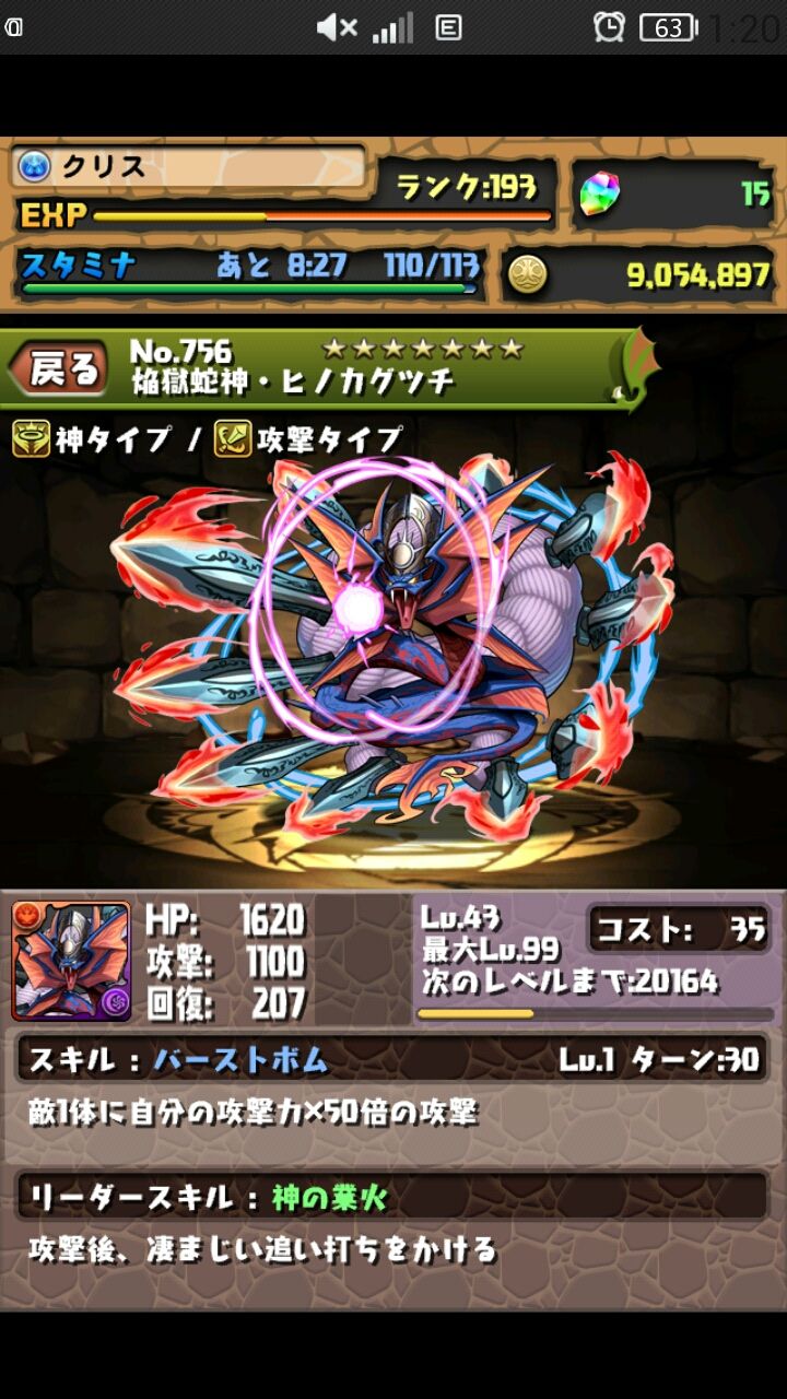 パズドラ カグツチ究極進化 雑談 くそげーマイスタークリスの攻略日誌 パズドラ カグツチ究極進化 雑談 くそげーマイスタークリスの攻略日誌