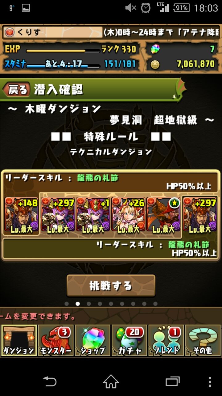 パズドラ 木曜ダンジョン 夢見洞 超地獄 ベビタマスキル貯めなし 周回 くそげーマイスタークリスの攻略日誌