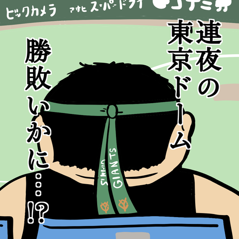 4ドーム