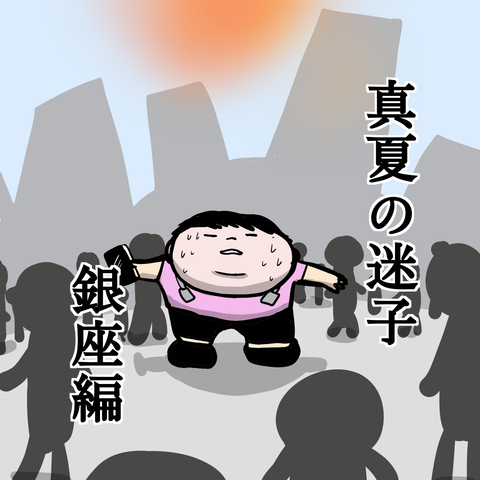 5迷子