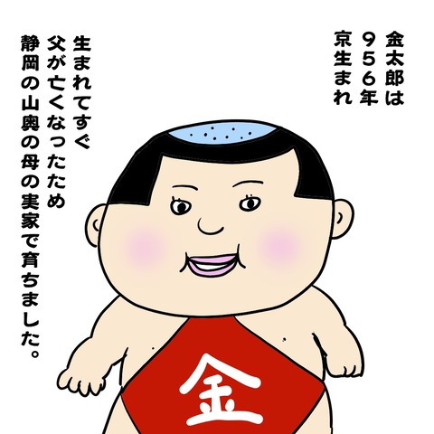 金太郎2
