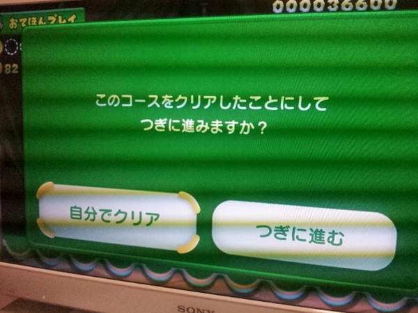 ゆとり仕様のマリオ(拡大表示) ゆとり仕様のマリオ(拡大表示)