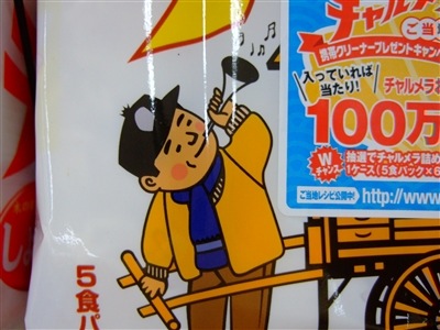 チャルメラ２(拡大表示)