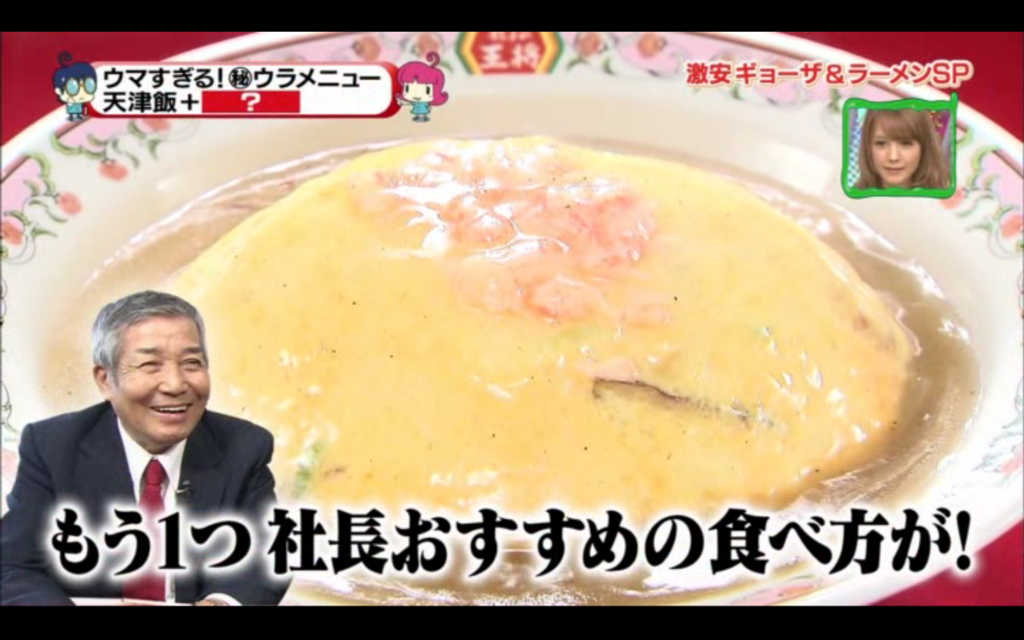 餃子の王将026(拡大表示) 餃子の王将026(拡大表示)