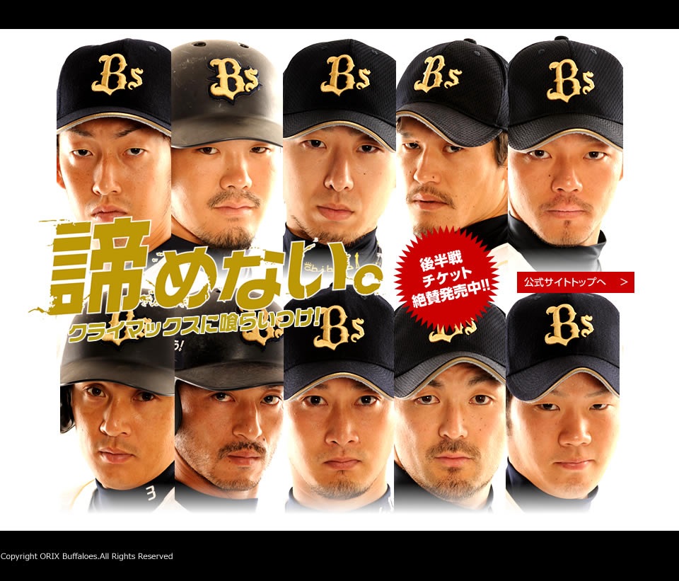 オリックス　ぜんいんやくざ(拡大表示)