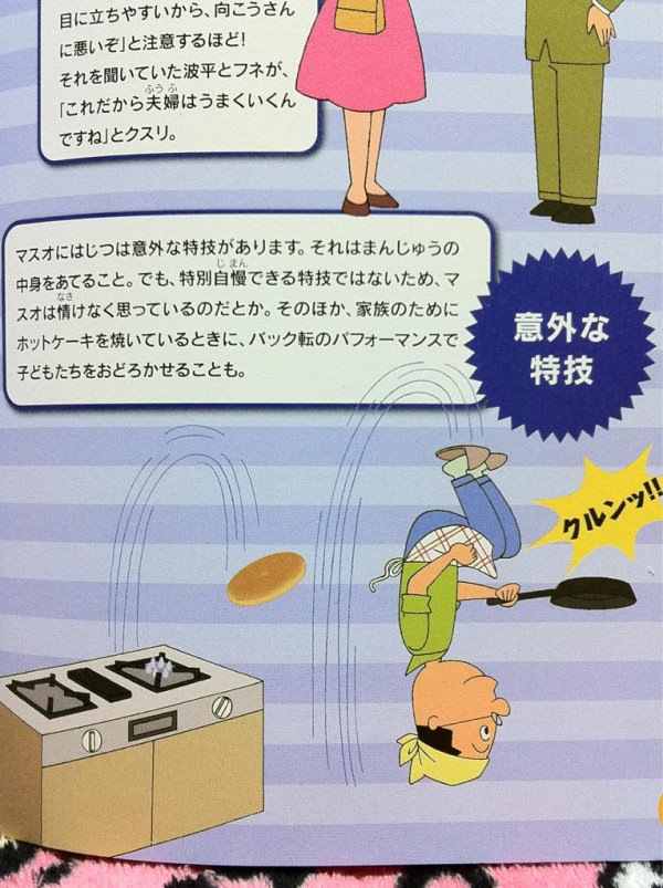 マスオさんの以外な徳井(拡大表示)