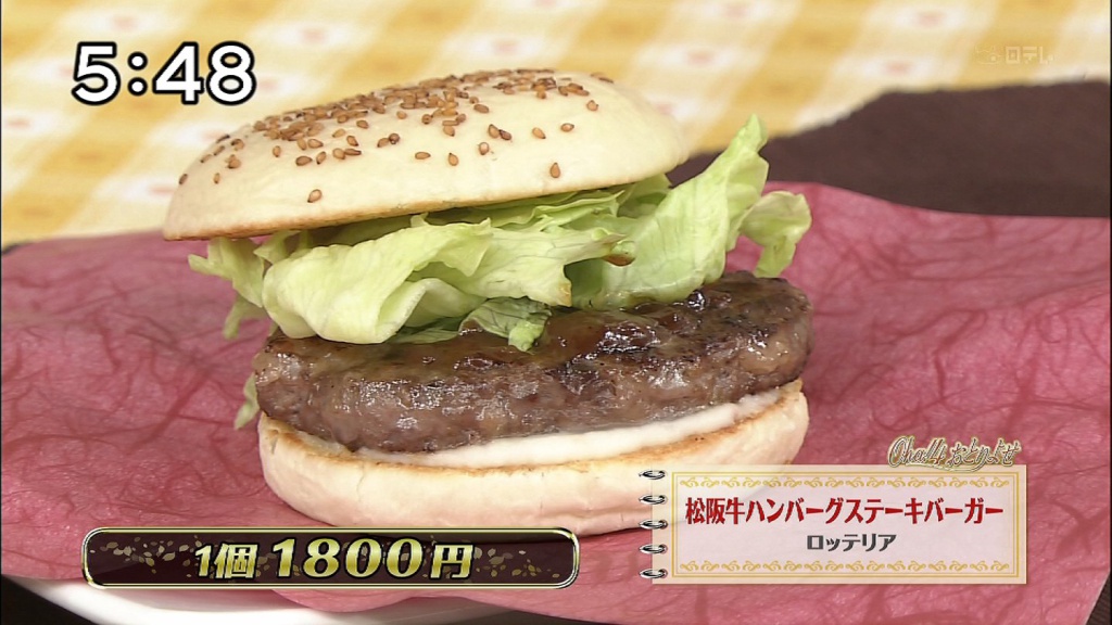 １８００円のハンバーガー(拡大表示)