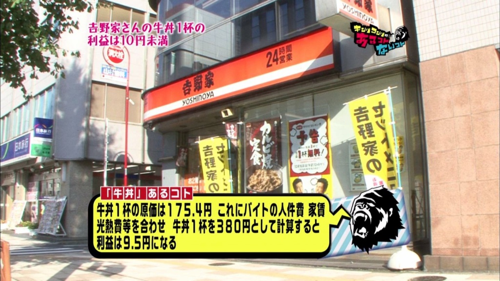 牛丼いっぱいの利益(拡大表示)