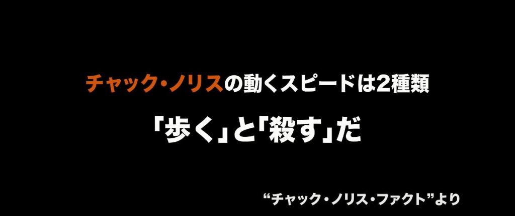 チャック・ノリス2(拡大表示) チャック・ノリス2(拡大表示)