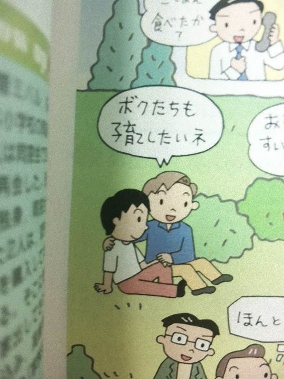 僕達も子育てしたいね(拡大表示)