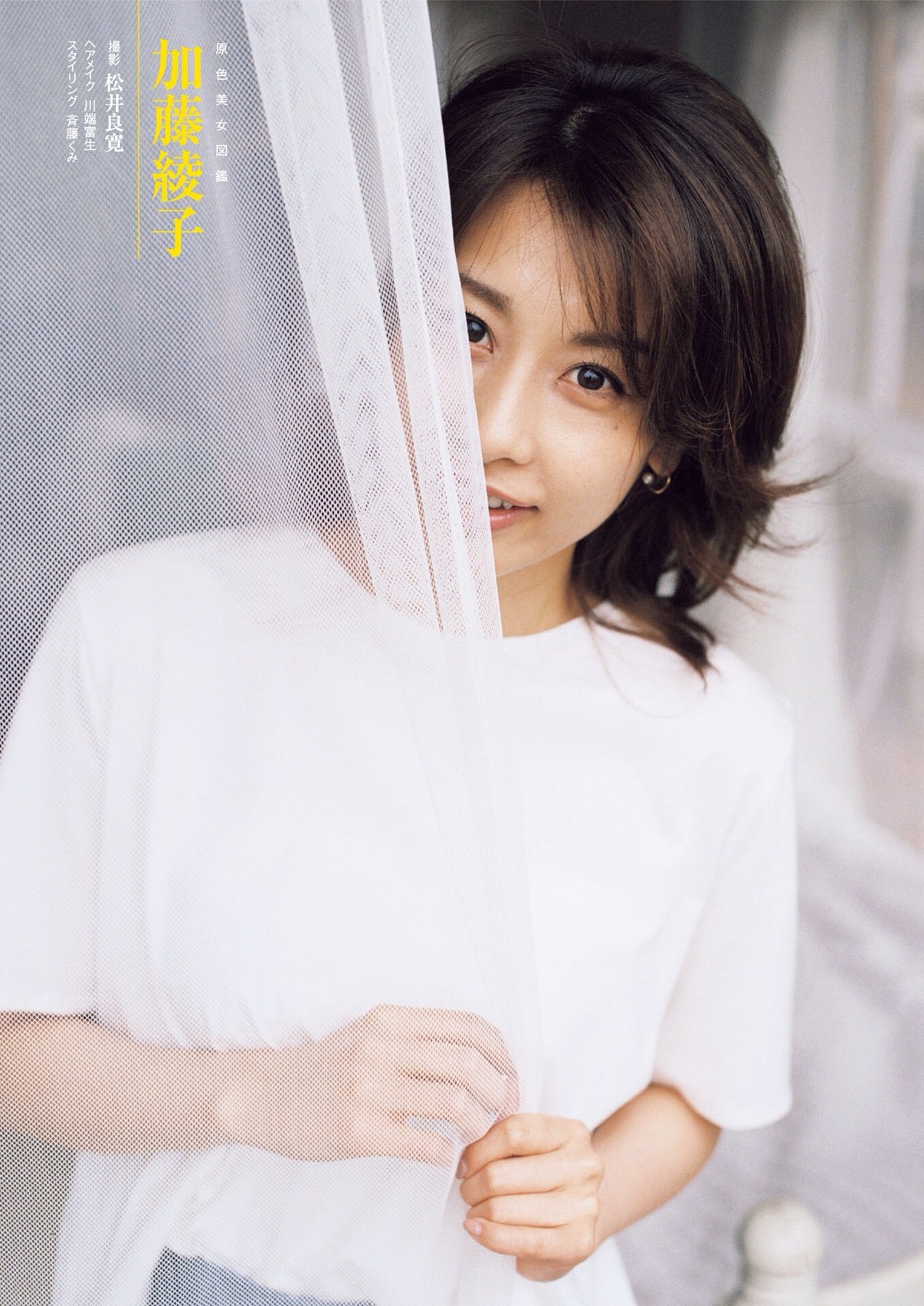 加藤綾子の初グラビア画像 あごひげ海賊団 加藤綾子の初グラビア画像 あごひげ海賊団