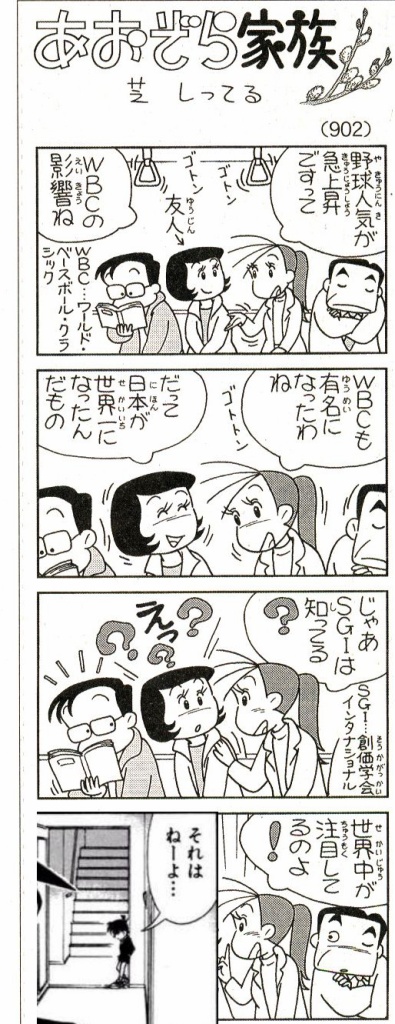 創価学会を全否定するコナン(拡大表示)