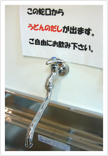 蛇口からうどんの出汁がてる(拡大表示)