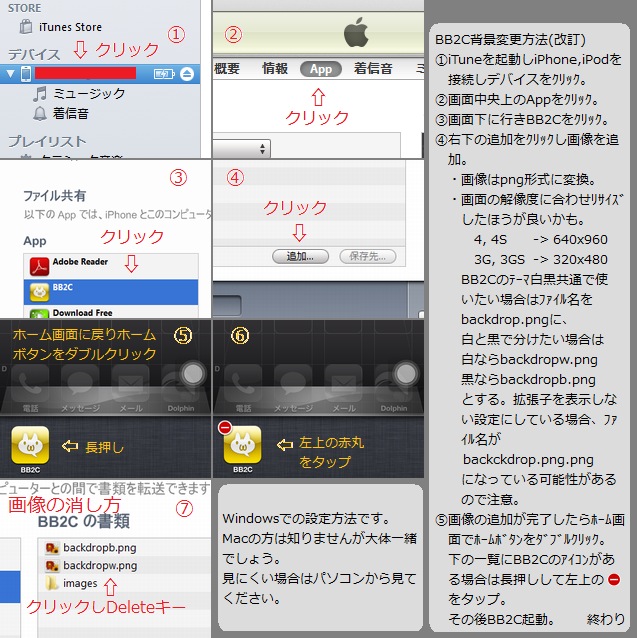 BB2Cの背景変更方法(拡大表示)