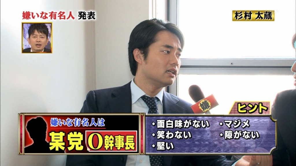 杉村太蔵の嫌いな人２(拡大表示)