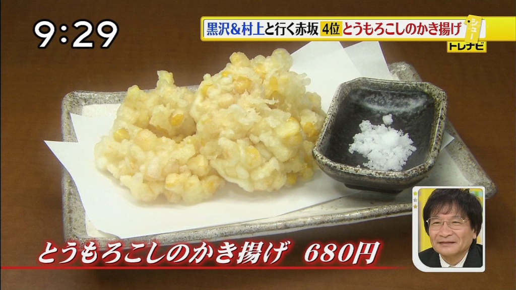 赤坂でとうもろこしを食べるとこんなに高い(拡大表示)