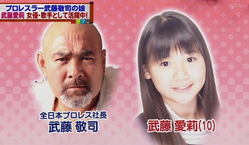 武藤敬司の娘(拡大表示)