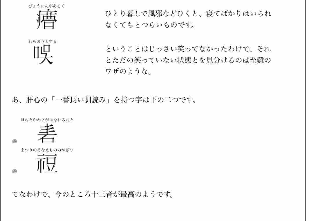難読漢字 あなたは 歩き方が正しくない を漢字1文字で書けるか あごひげ海賊団