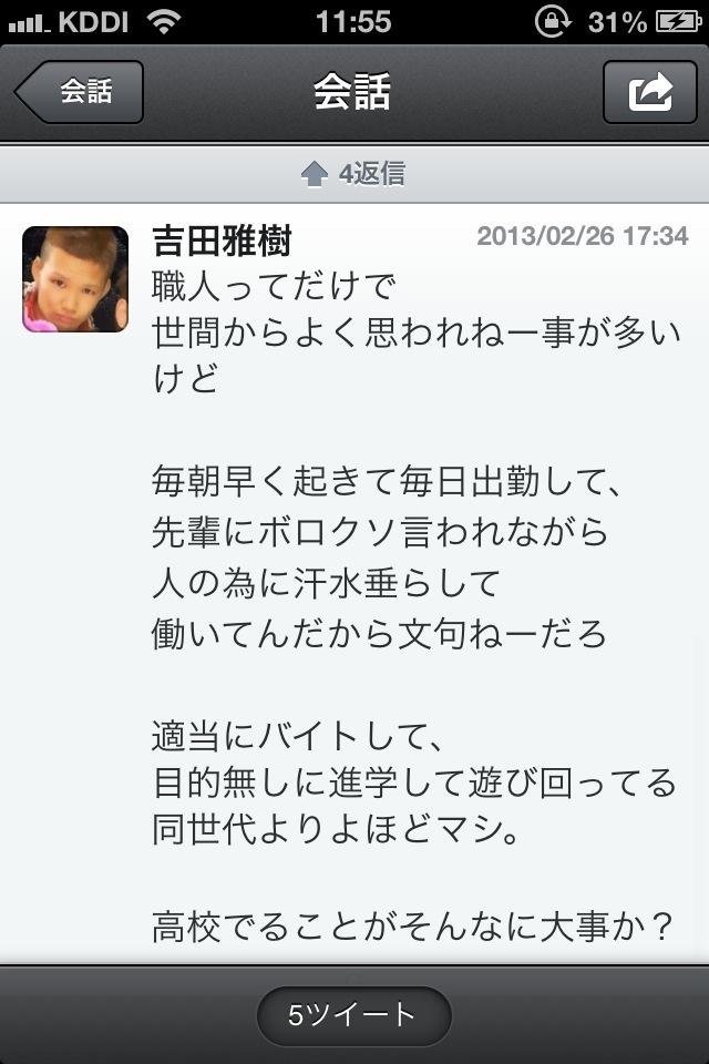 中卒の正論(拡大表示) 中卒の正論(拡大表示)