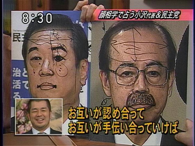 政治家を顔相学(拡大表示)