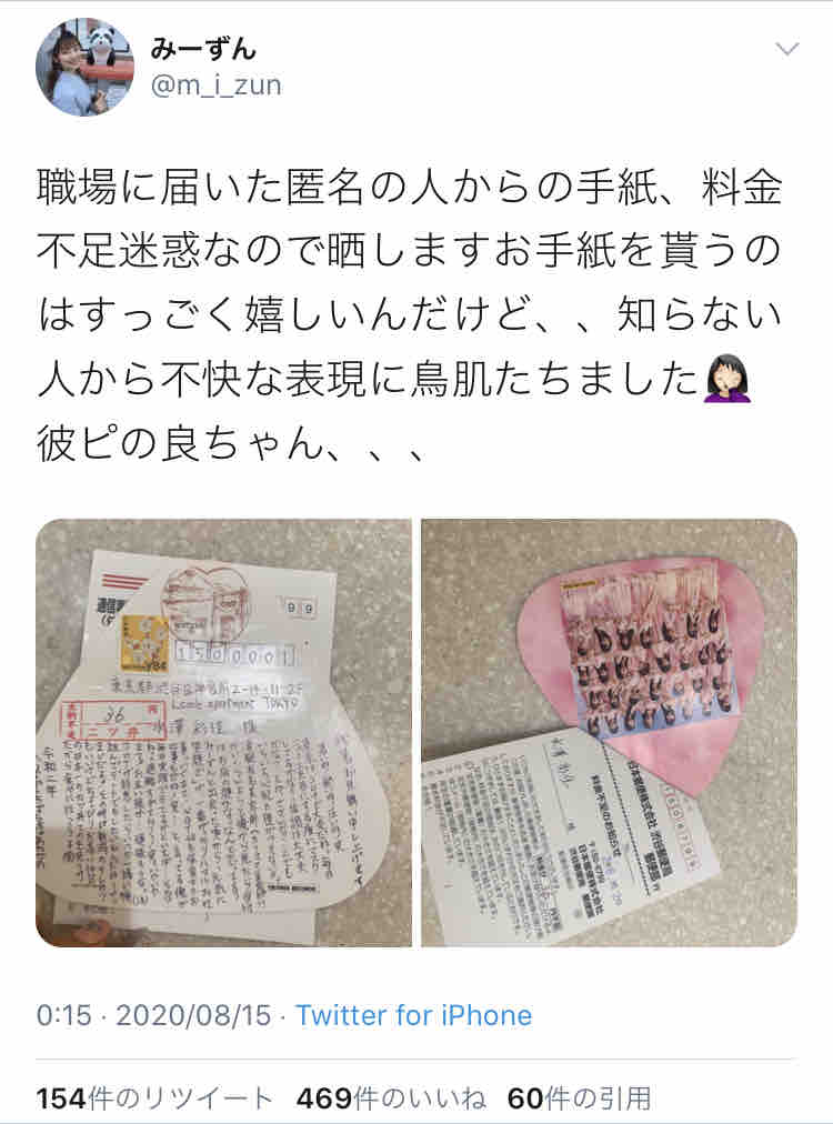 タレントにtwitterで晒された気持ち悪いファンレター 本当に気持ち悪かった あごひげ海賊団 タレントにtwitterで晒された気持ち悪いファンレター 本当に気持ち悪かった あごひげ海賊団