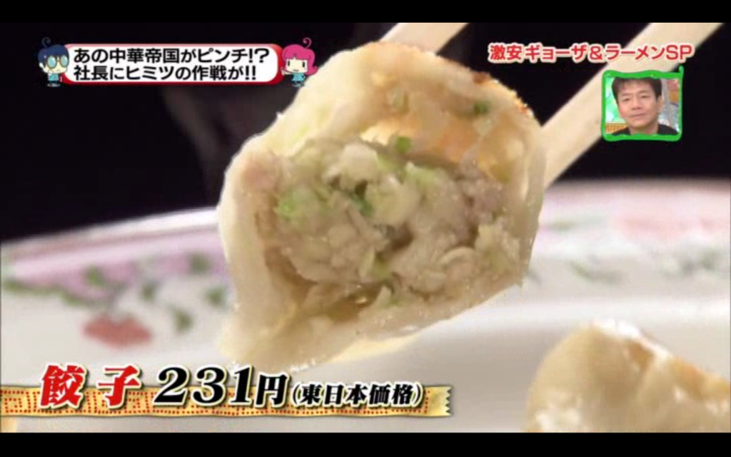 餃子の王将003(拡大表示) 餃子の王将003(拡大表示)