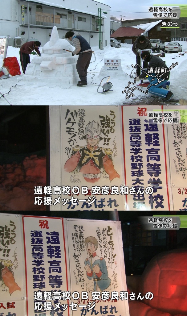 津軽高校の応援がガンダム(拡大表示) 津軽高校の応援がガンダム(拡大表示)