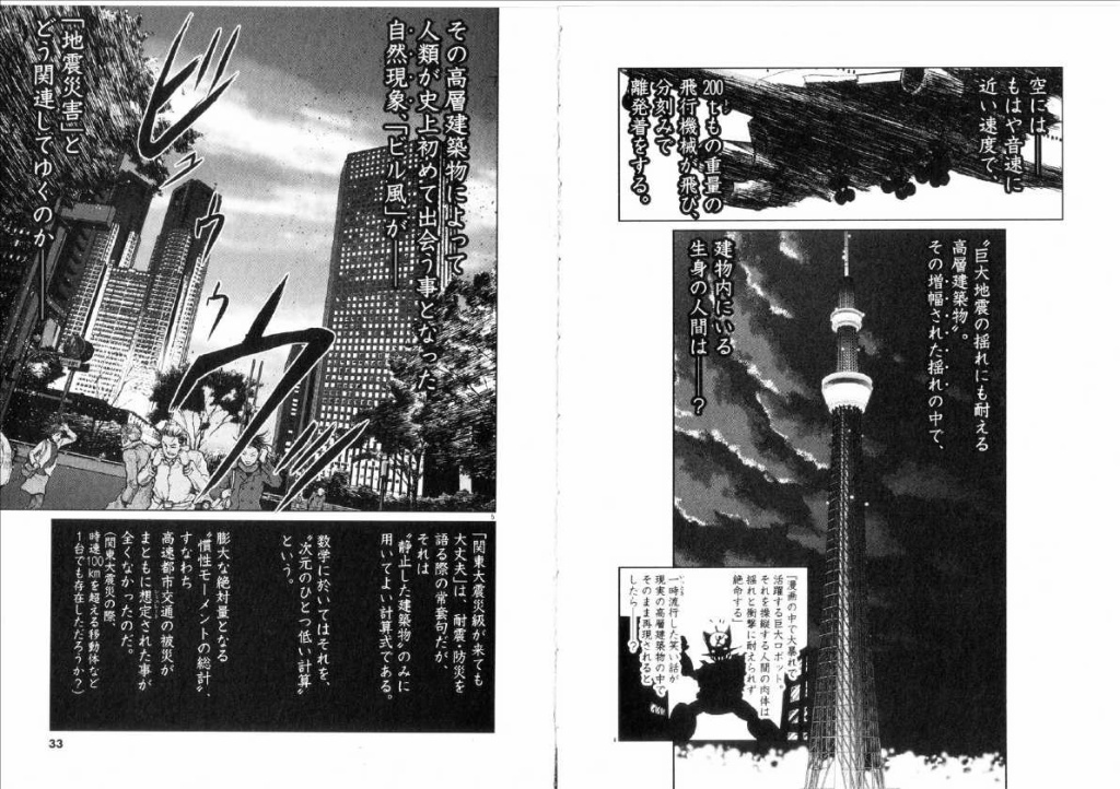 関東大震災６(拡大表示)