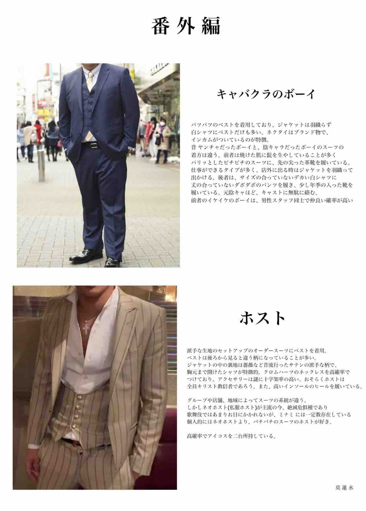 スーツの着こなしでみる色んな人間の違い あごひげ海賊団