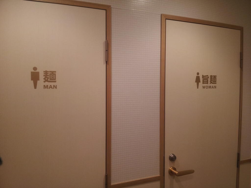 ラーメン屋のトイレ(拡大表示) ラーメン屋のトイレ(拡大表示)