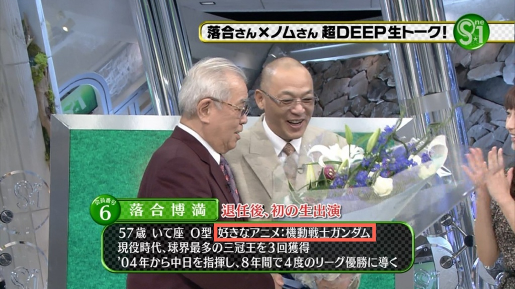 落合の紹介文にガンダムが含まれる(拡大表示)