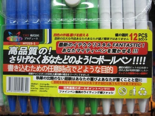 意味不明なボールペン(拡大表示)