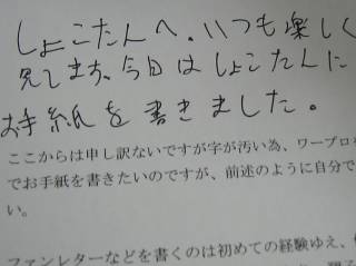 しょこたんへの手紙(拡大表示)