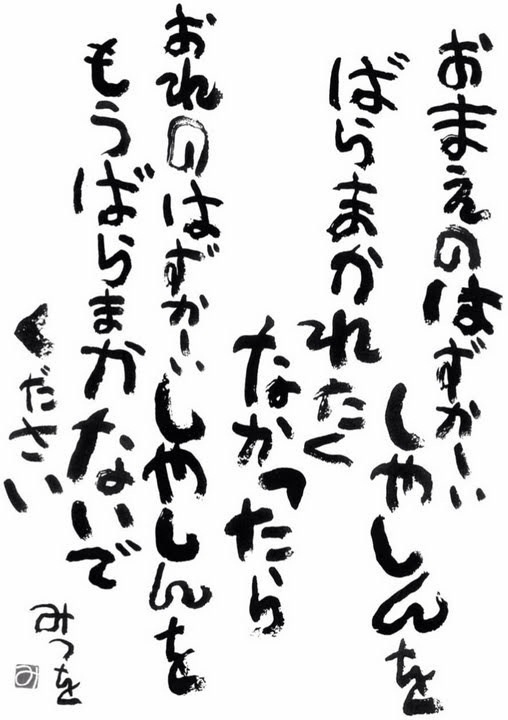 みつおはこんな事言わない(拡大表示)