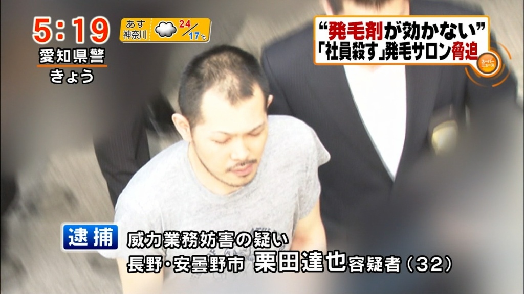 発毛剤が聞かないで脅迫(拡大表示)