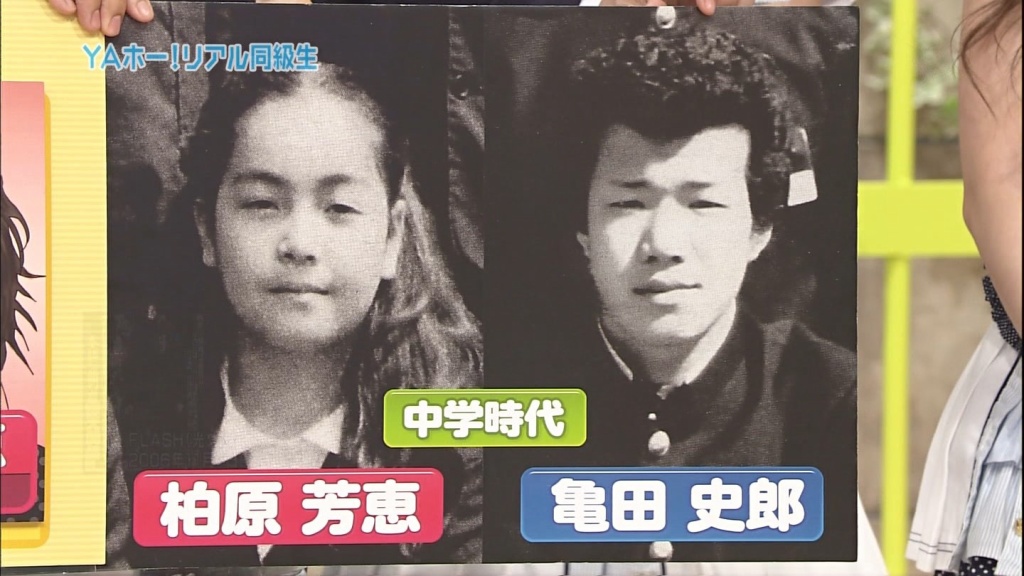 亀田史郎と柏原芳恵は同級生(拡大表示)