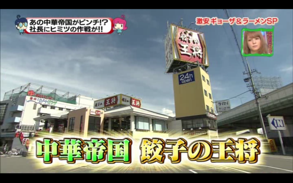 餃子の王将001(拡大表示) 餃子の王将001(拡大表示)