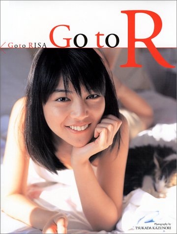 後藤理沙１(拡大表示)