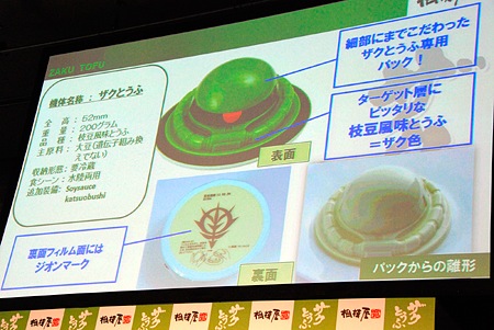 ザク豆腐(拡大表示)