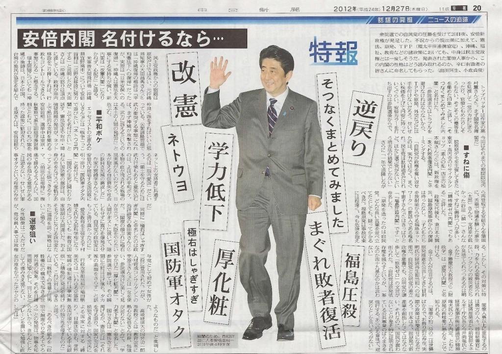 安倍内閣、バカにされすぎ(拡大表示)