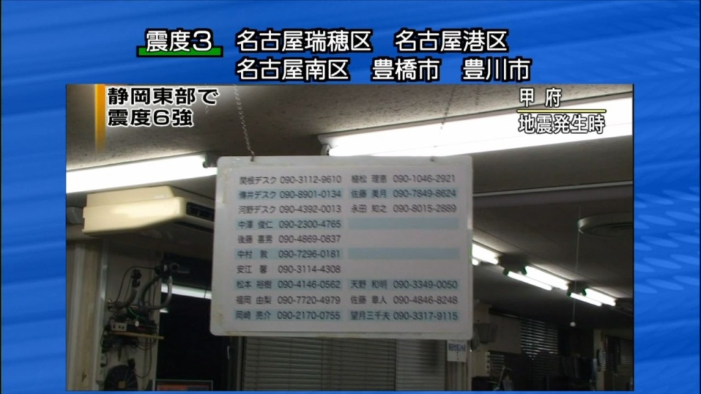 NHKの記者たちの電話番号(拡大表示)