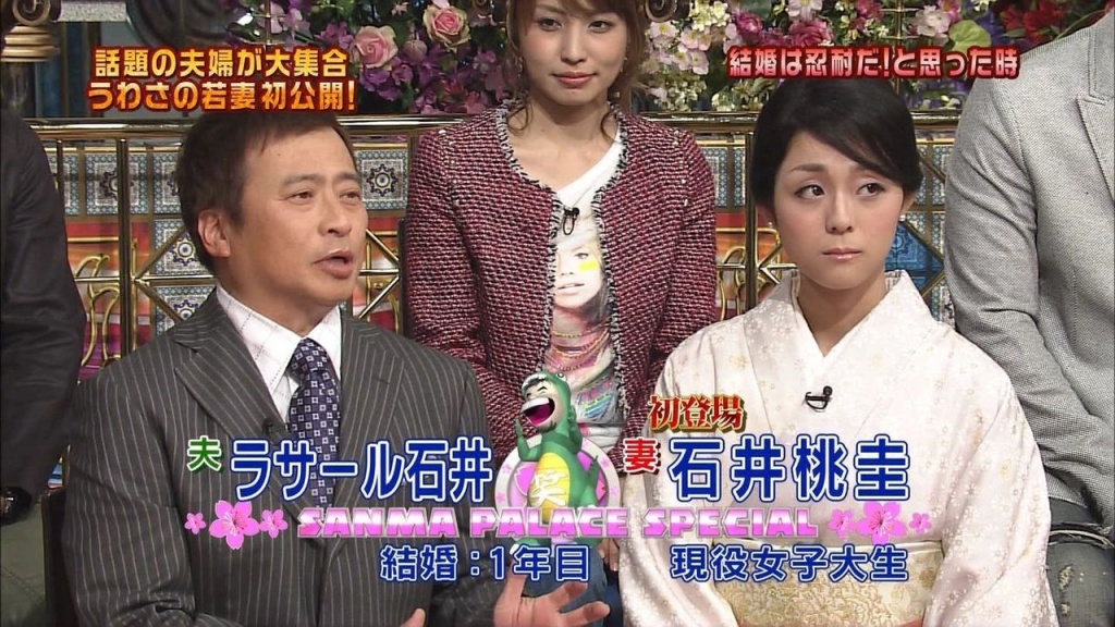 ラサール石井の大学生嫁１(拡大表示)