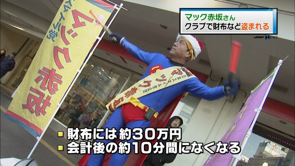 財布盗まれたマック赤坂(拡大表示)