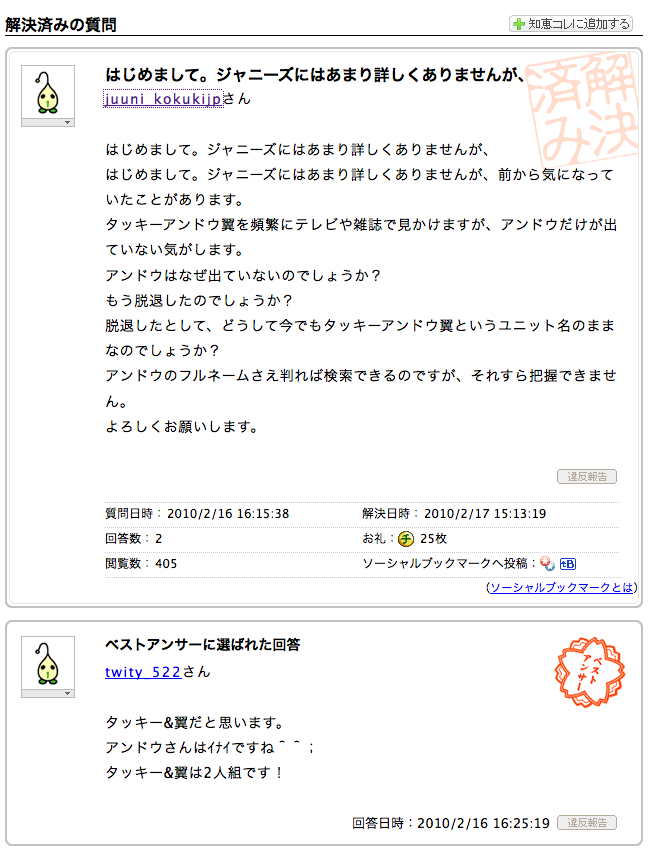 B あごひげ海賊団 タッキー 翼の３人目の正体