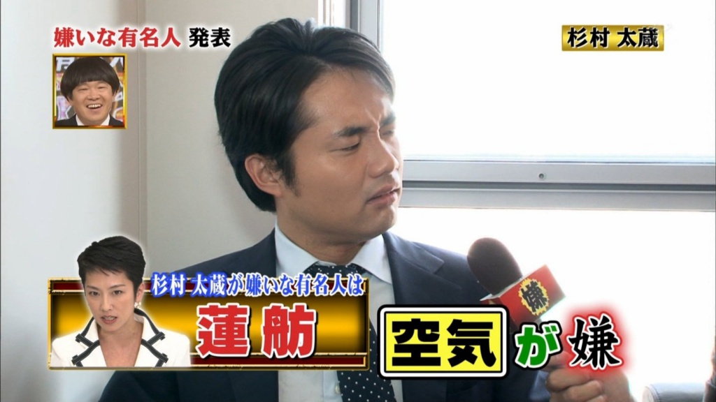 杉村太蔵の嫌いな人１(拡大表示)