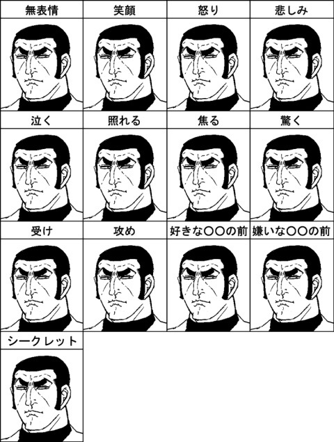ゴルゴの表情(拡大表示)