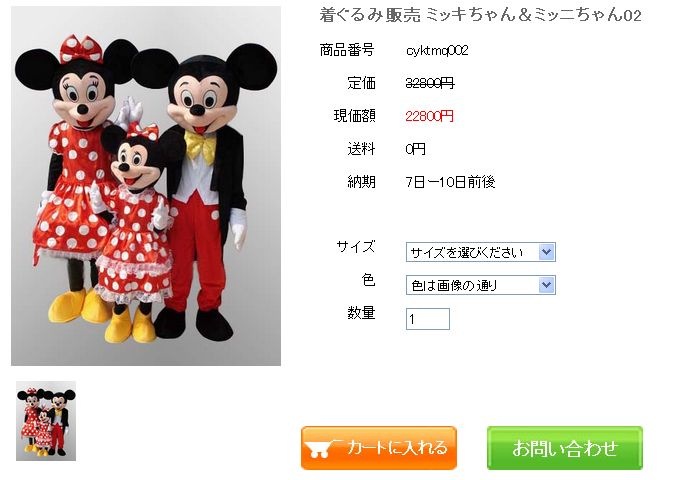 ミッキちゃんと民意ちゃん(拡大表示)