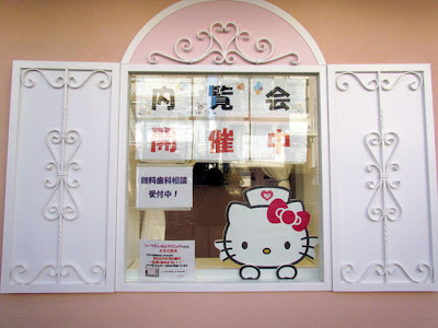 hello-kitty-dentist-tokyo-05(拡大表示)