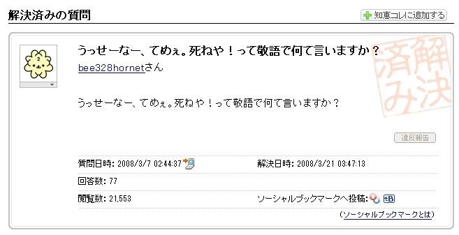 死ねテメェ１(拡大表示)