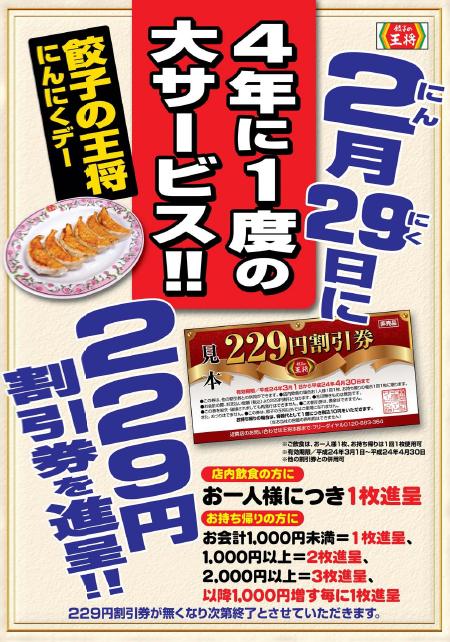 229の比(拡大表示)